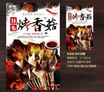 烤香菇