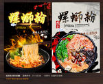 螺蛳粉