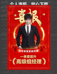 个人海报 喜报 金牌讲师 美容