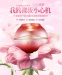 电商粉色系化妆品盒装海报唯美详