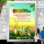 鲜榨牛油果汁灯箱海报展板挂画