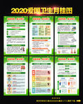 爱国卫生月