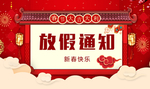 春节放假通知