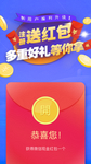 注册送红包页面