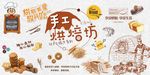 手工烘培坊