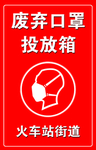 废弃口罩投放箱