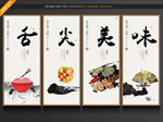 舌尖美味