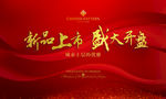 房地产广告 开盘 热烈背景