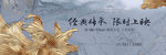 新中式地产 鱼