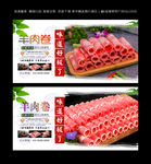 羊肉卷