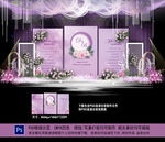 紫色婚礼