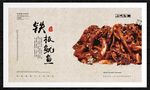 铁板鱿鱼