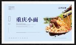 重庆小面
