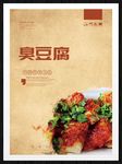 臭豆腐
