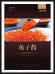 鱼子酱