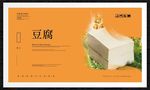 豆腐