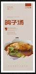 鸽子汤