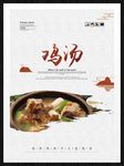 鸡汤