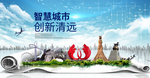广东清远大数据科技智慧城市海报