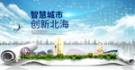 广西北海大数据科技智慧城市海报