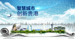 广西贵港大数据科技智慧城市海报