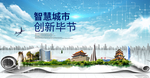 贵州毕节大数据科技智慧城市海报