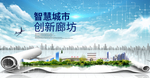 河北廊坊大数据科技智慧城市海报