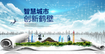 河南鹤壁大数据科技智慧城市海报