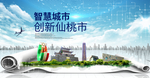 湖北仙桃大数据科技智慧城市海报