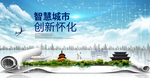 湖南怀化大数据科技智慧城市海报