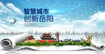 湖南岳阳大数据科技智慧城市海报