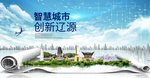 吉林辽源大数据科技智慧城市海报