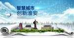 江苏淮安大数据科技智慧城市海报