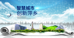 江西萍乡大数据科技智慧城市海报