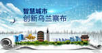 内蒙古乌兰察布大数据科技智慧城