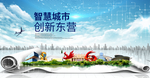 山东东营大数据科技智慧城市海报