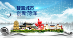 山东菏泽大数据科技智慧城市海报