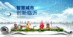 山东临沂大数据科技智慧城市海报