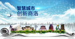 陕西南洛大数据科技智慧城市海报