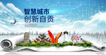 云南自贡大数据科技智慧城市海报