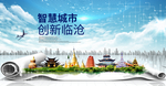 云南临沧大数据科技智慧城市海报