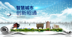 云南邵通大数据科技智慧城市海报