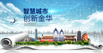 浙江金华大数据科技智慧城市海报