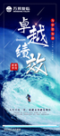 万邦复临  卓越绩效