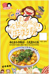 麻辣烫海报