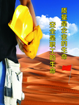 质量是企业的生命 安全生产