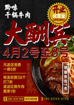 开业传单