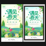 春季海报