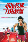 跑步