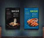 海鲜烧烤
